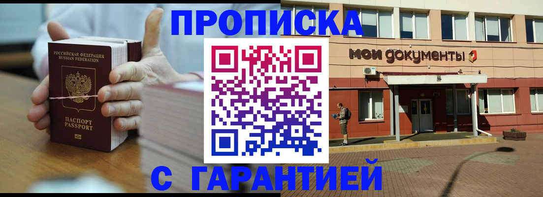 временная регистрация для всех в Почепе