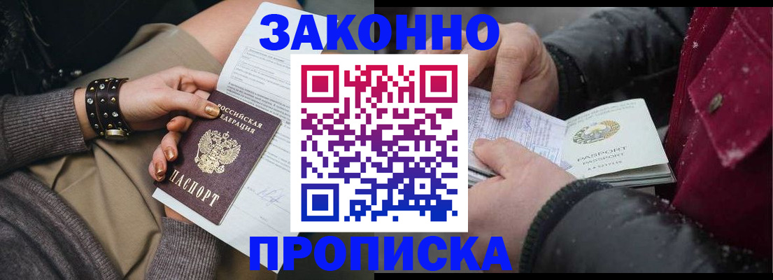 прописка регистрация в Почепе