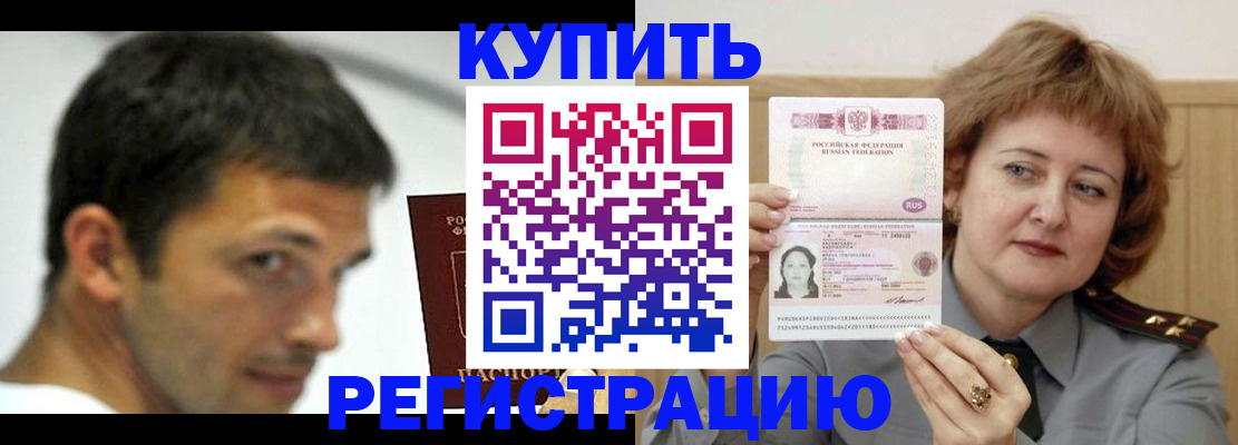 регистрация в Почепе