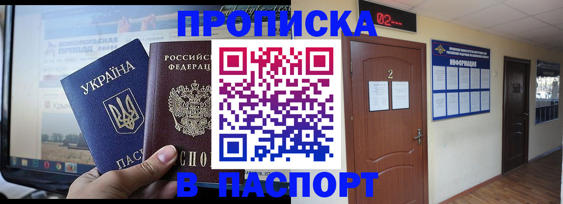 временная регистрация купить в Почепе